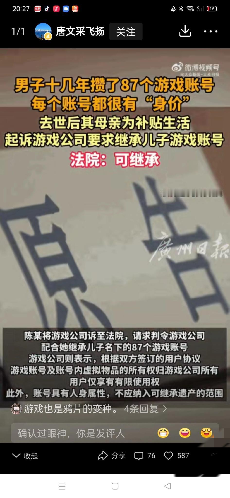 一纸用户协议就能夺走玩家多年心血？北京这起案件的判决，真的戳破很多平台长久以来的