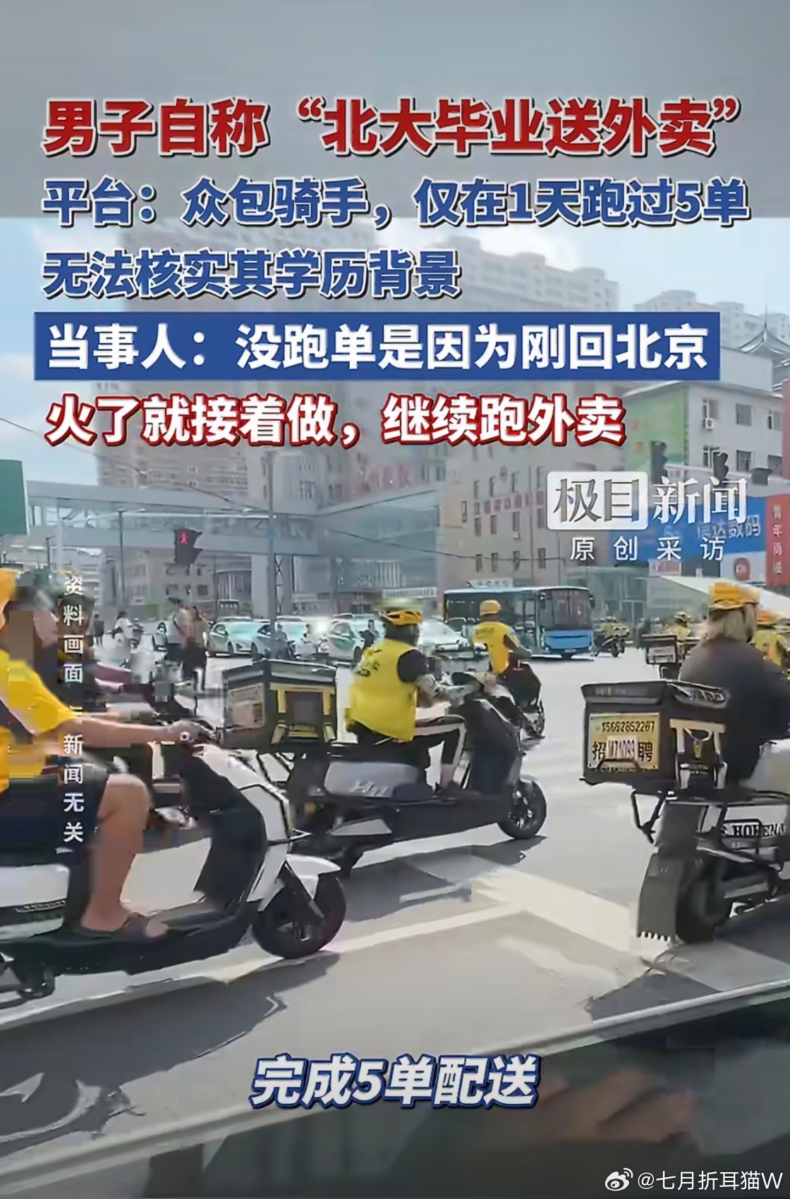 北大毕业送外卖男子称自己眼高手低美团回应了，半年来，只送了5单，这哪是送外卖，这