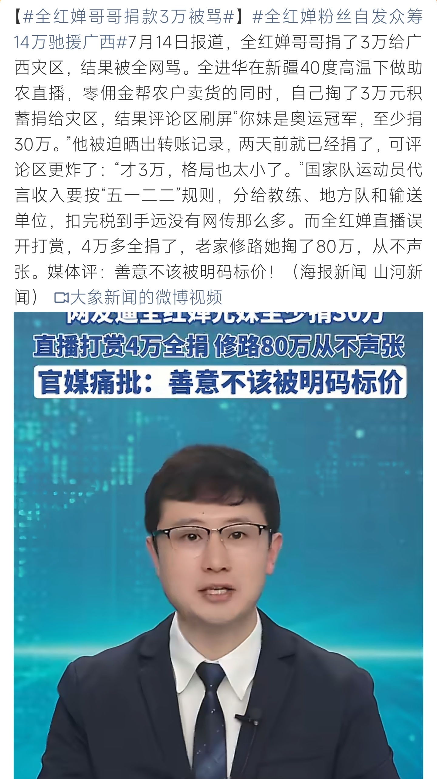 全红婵哥哥捐款3万被骂什么东西这样嘛！不理解 