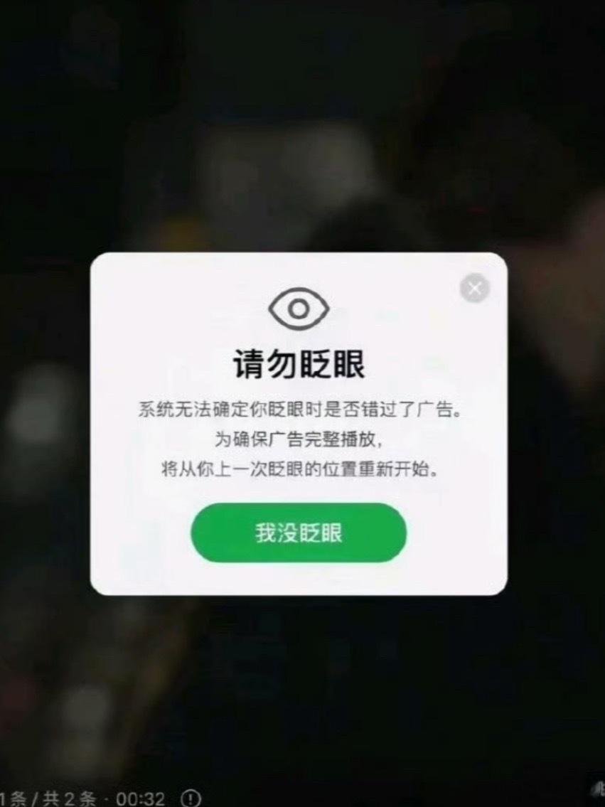 荒诞到离谱🫪爱奇艺 眨眼广告 ​​​