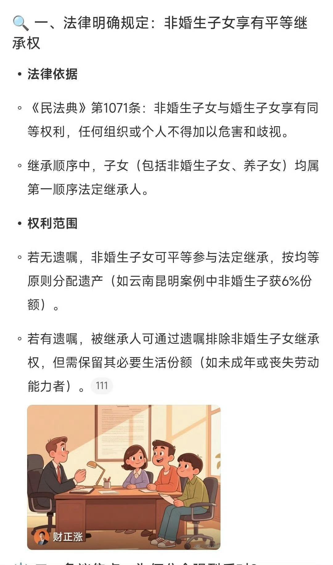 娃哈哈 私生子非婚生子女享有平等继承权，这规定太搞笑了，那结婚干嘛？以后都不用结