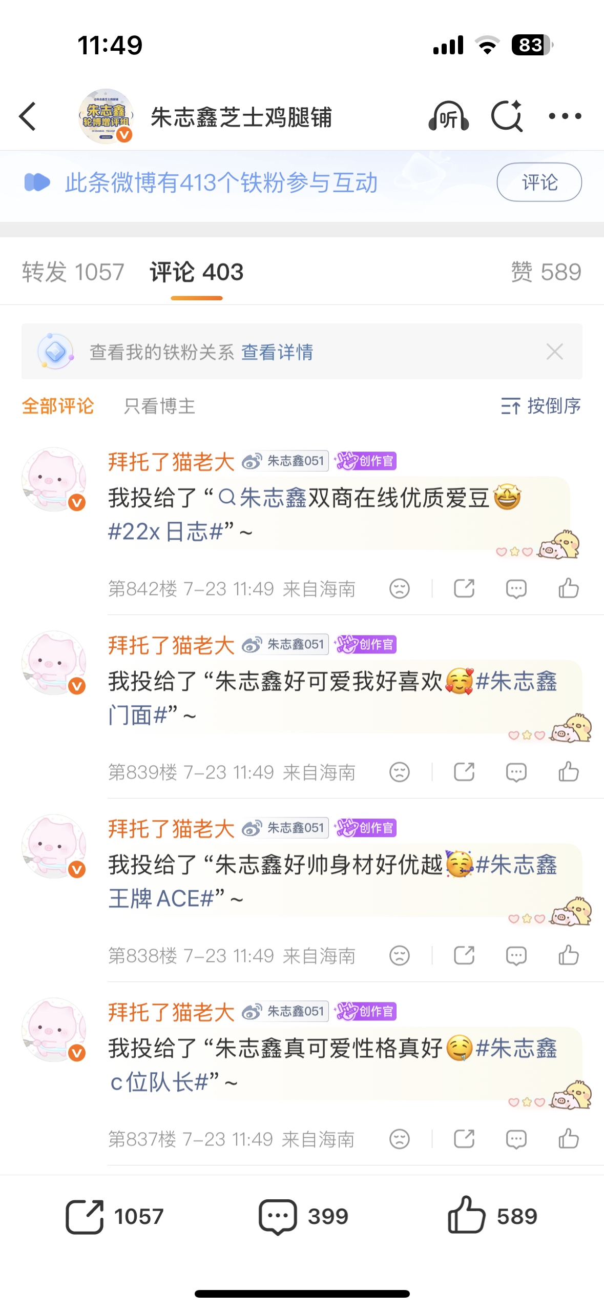 朱志鑫  7.23🎫➕🏡  专栏 · 猫粮小屋