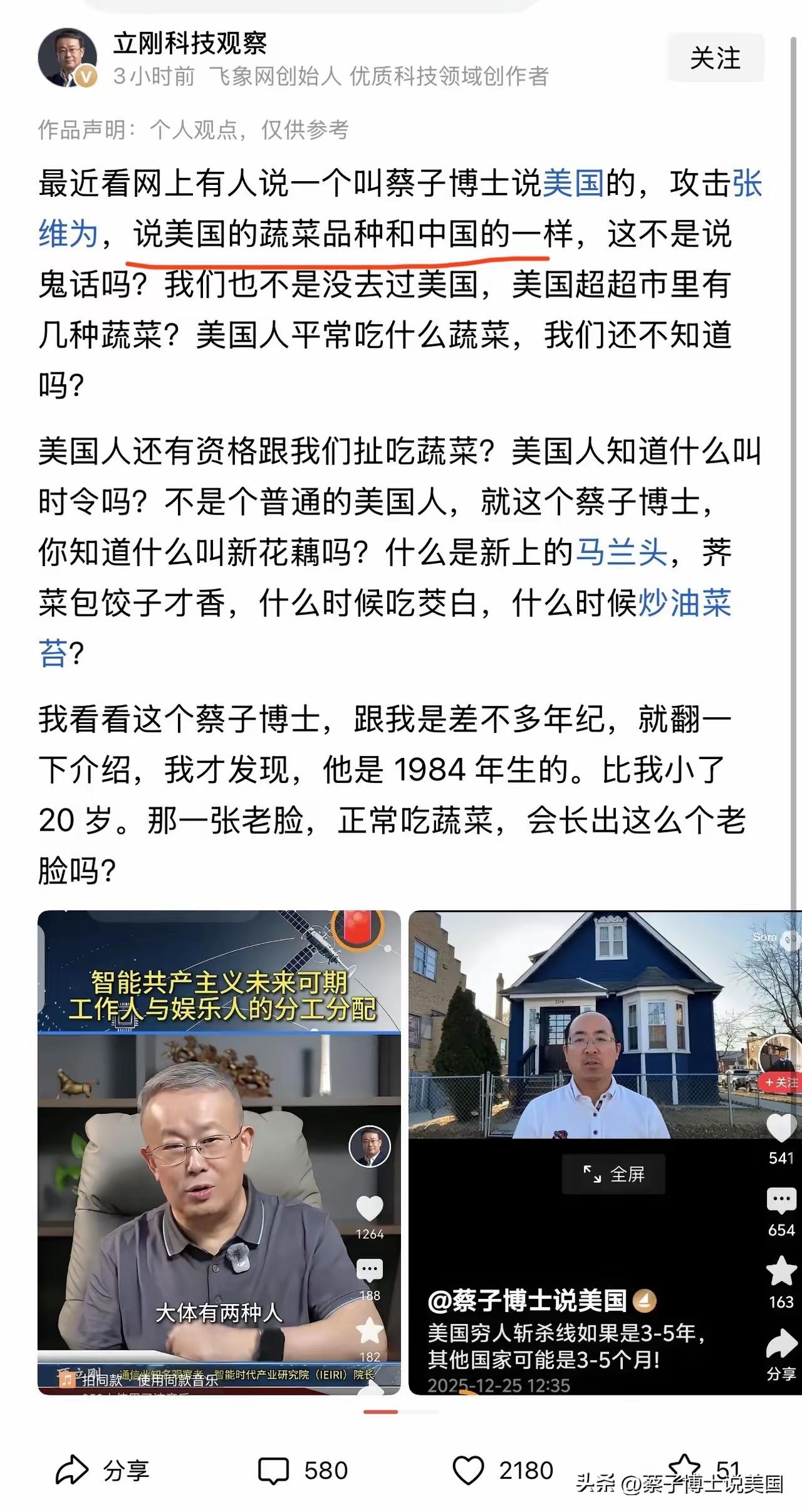 “品种多，跟摄入量大是两个概念吧？”
蔡子博士只说了“各国人均蔬菜摄入量”并引用