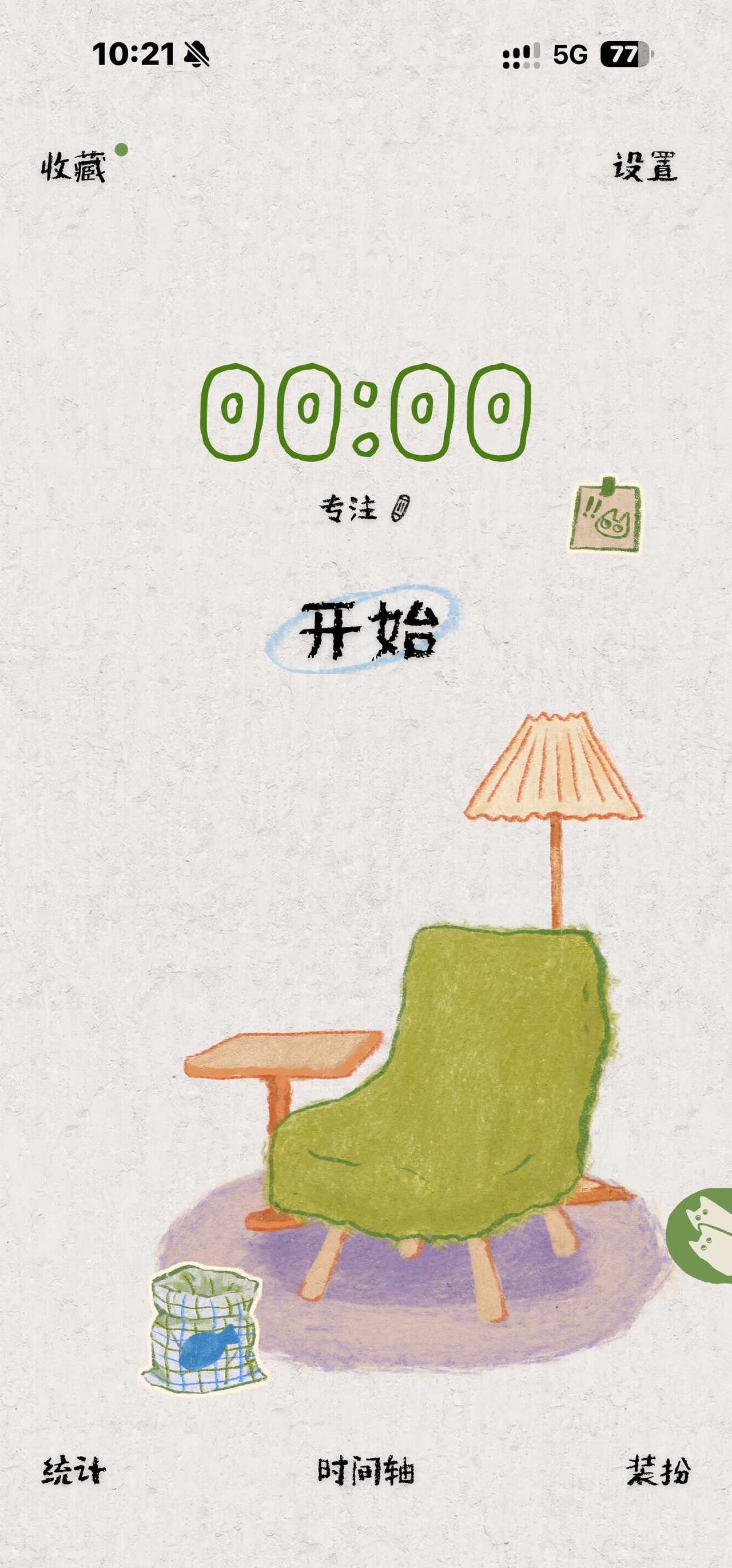 好久不学习了想把专注力训练一下，宝藏app学习党快冲！[惊喜][惊喜]
✨核心功