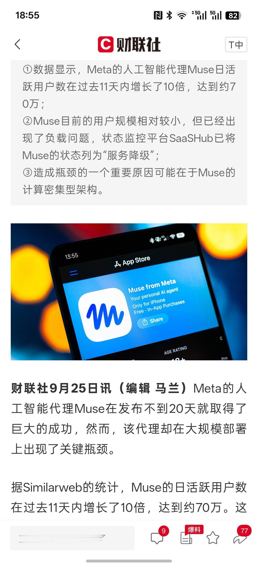 缺算力了，Meta Muse用户规模十天冲上70万 但已出现算力不足导致的故障。