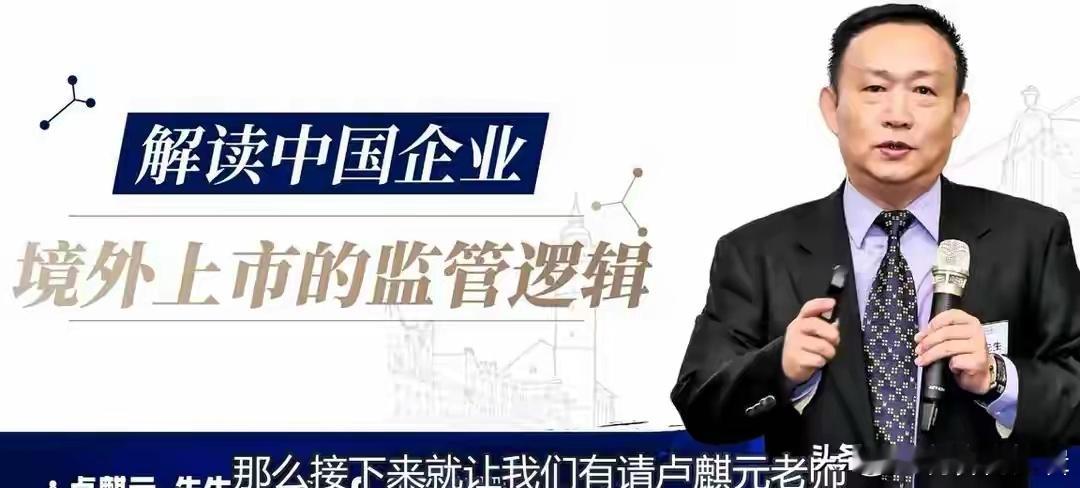 滴滴在美国上市，原因是被中国下架？卢麒元教授说出真相滴滴赴美上市，大众长期固化的