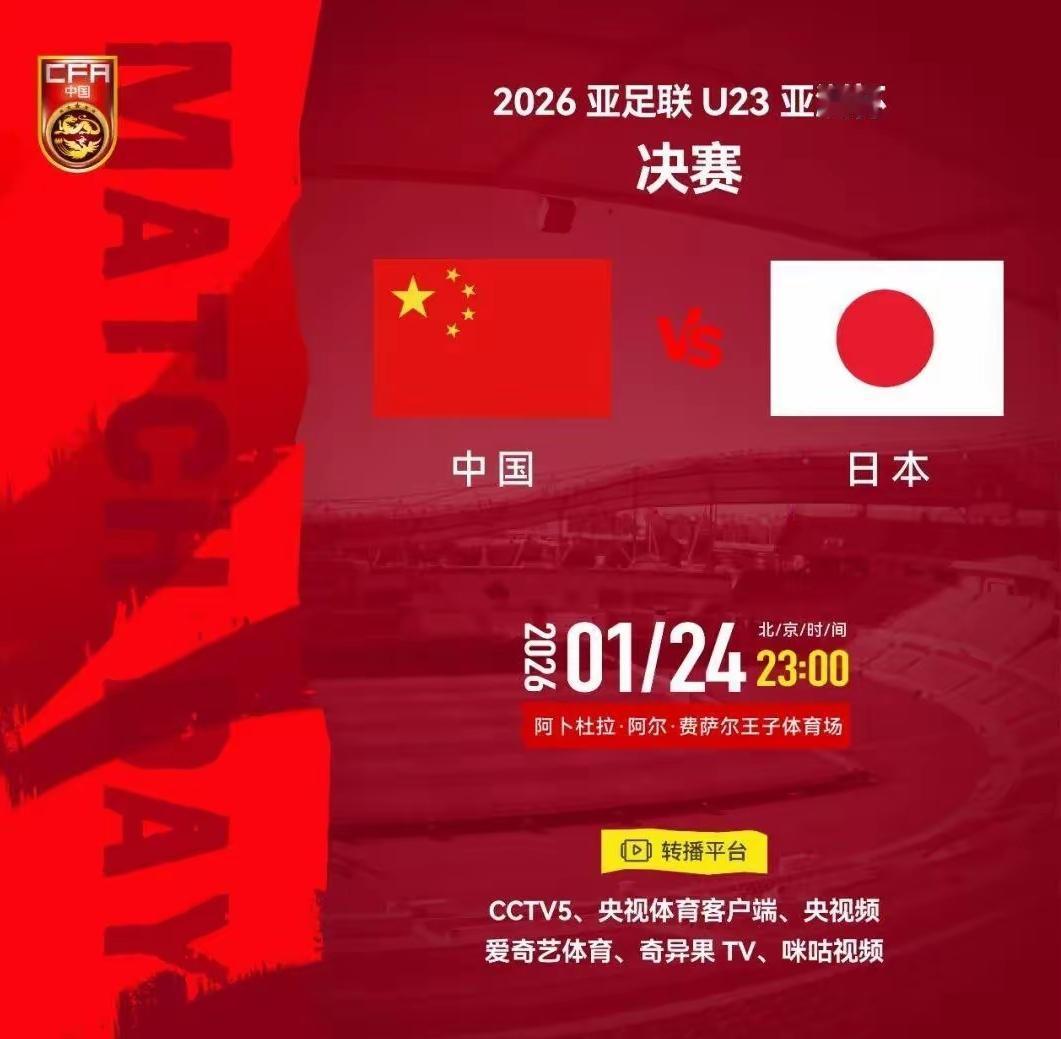 计划没变，今晚夺冠！今晚U23国足战日本，国足不被看好，我却想说这局咱们能赢！