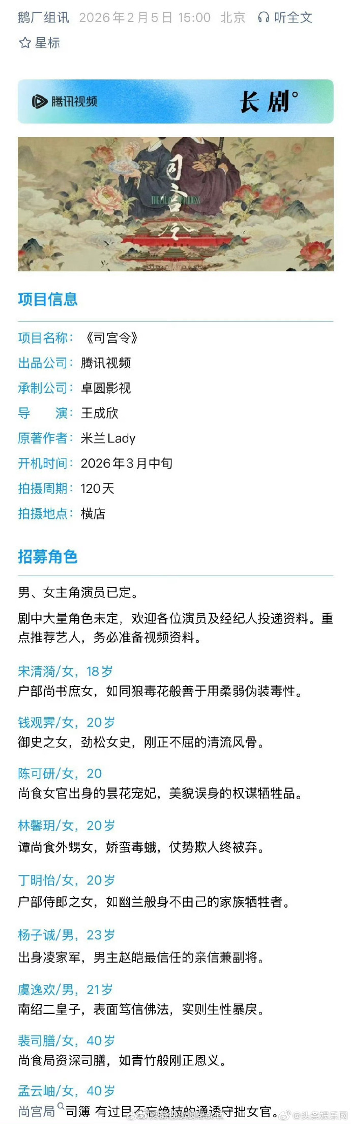 宋祖儿丁禹兮司宫令3月围读网传宋祖儿丁禹兮司宫令3月围读 网传《司宫令》定于三月