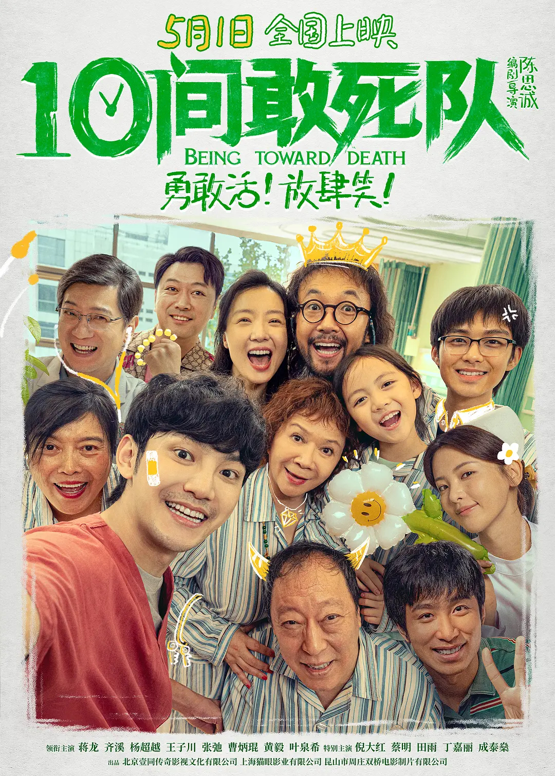 10间敢死队（2026） 我的评分：《10间敢死队》看完了，五一档不能没有喜剧！