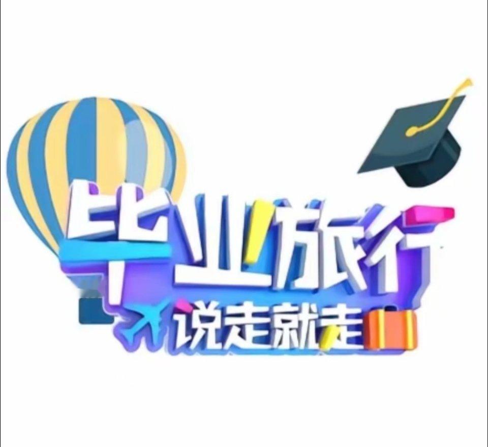 该说不说俩工作室确实被很多人毕业了啊 