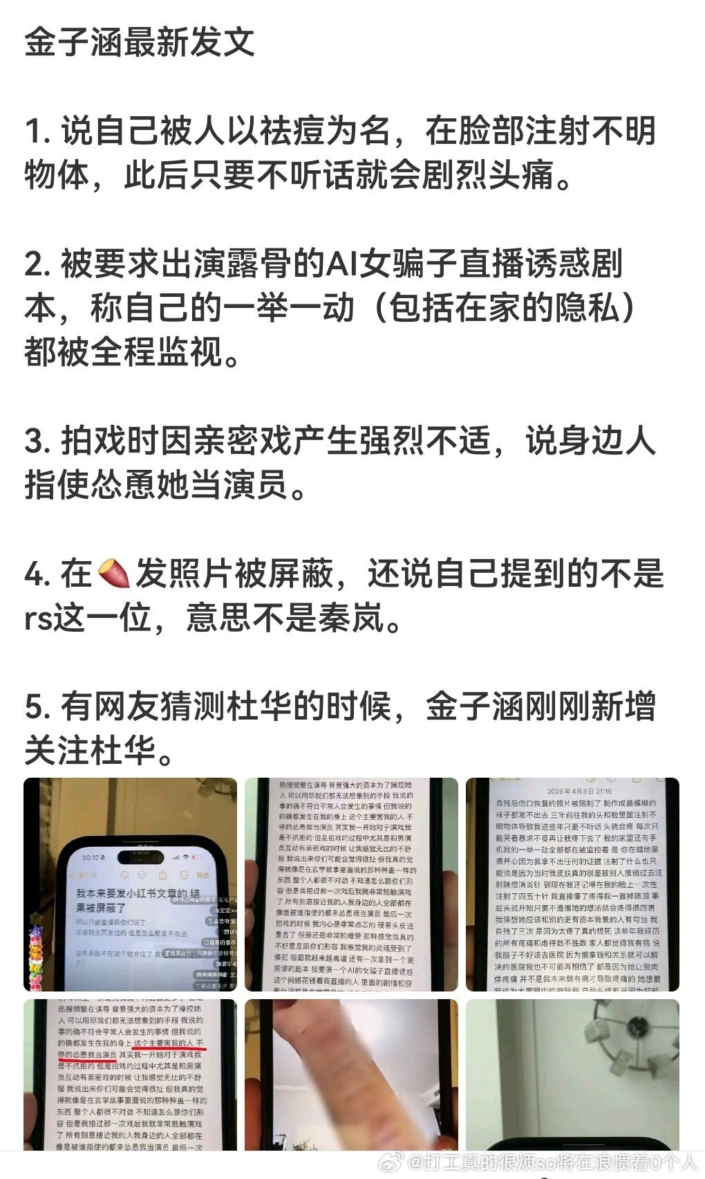 怂恿她当演员……害她了……吗…这样精神不正常样子真有事儿爆也没人听了 