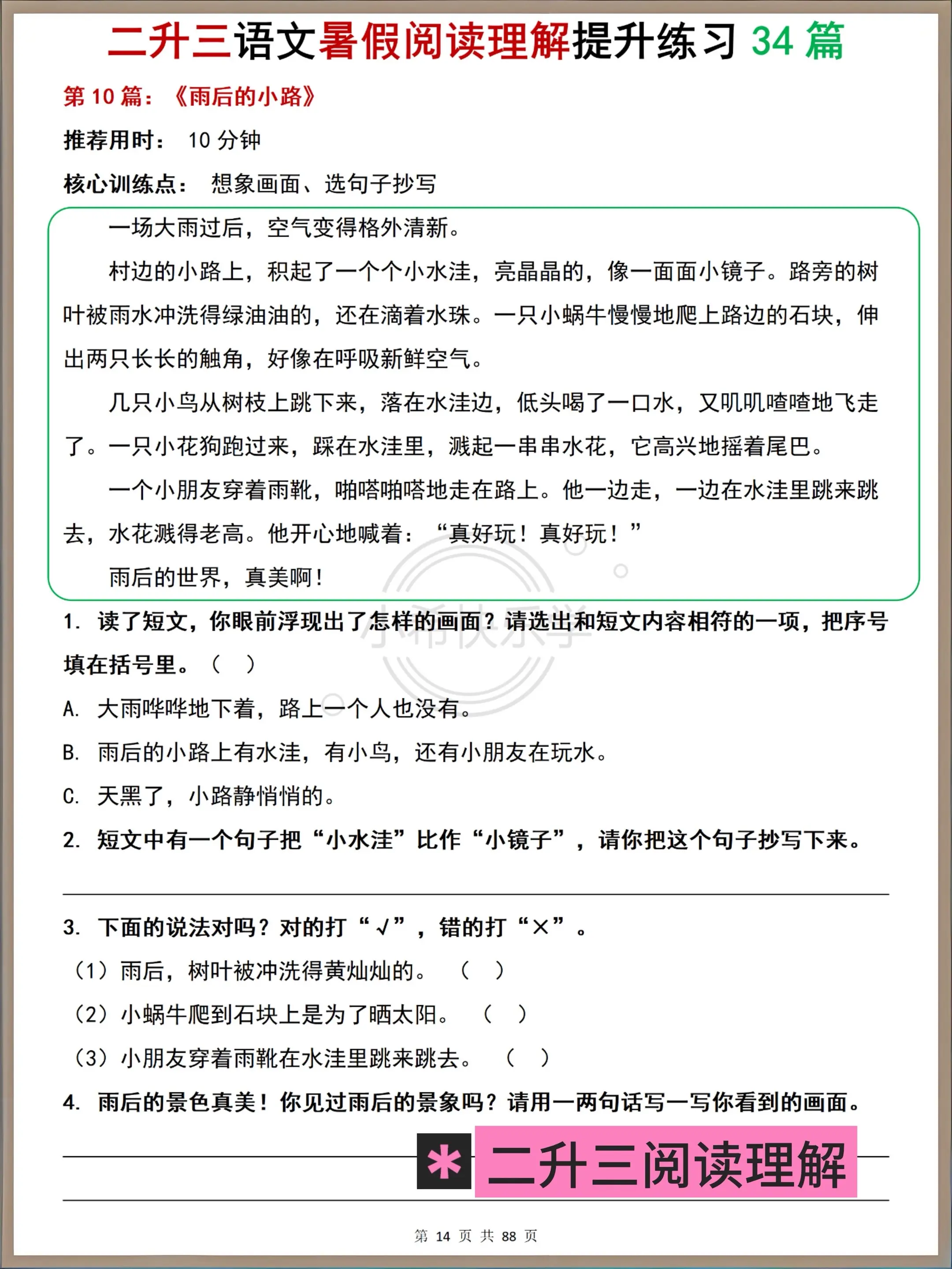 二升三语文阅读理解复习巩固预习练习34篇。
