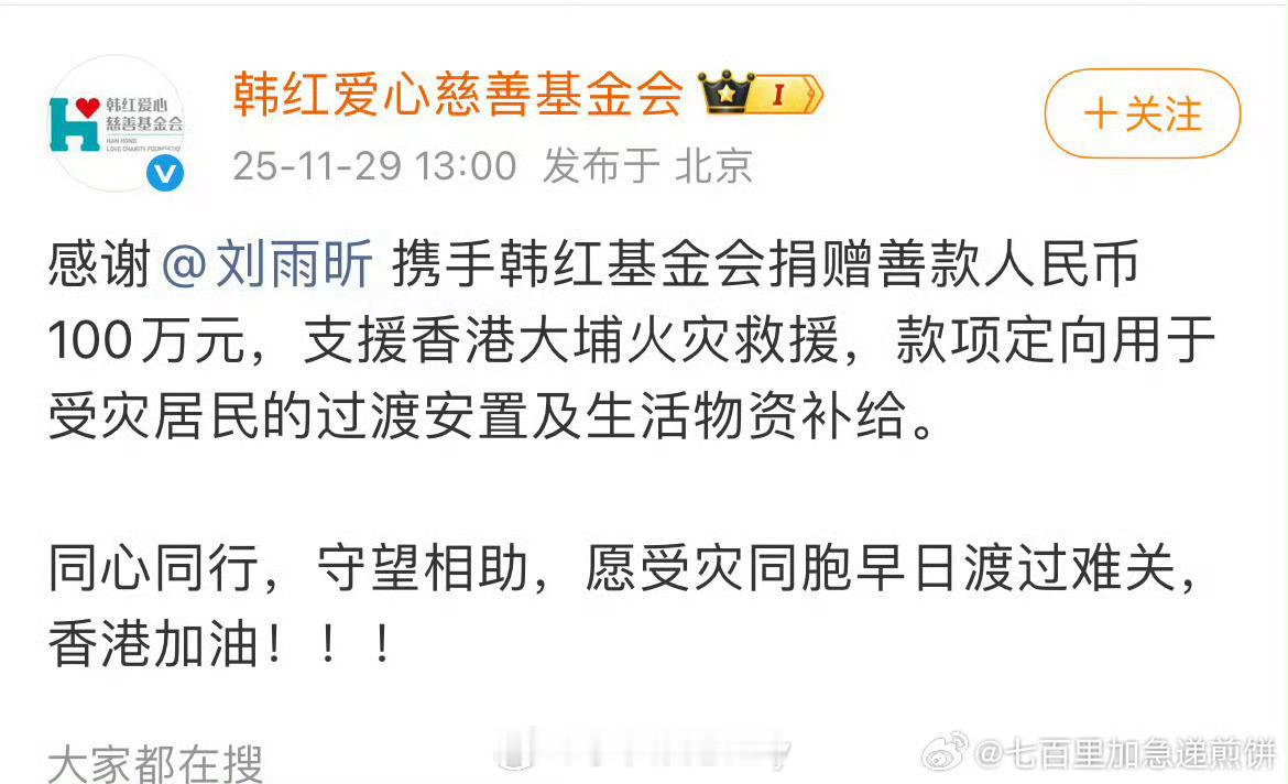 刘雨昕捐赠100w支援香港大埔火灾救援刘姐正能量艺人公益道路从不缺席