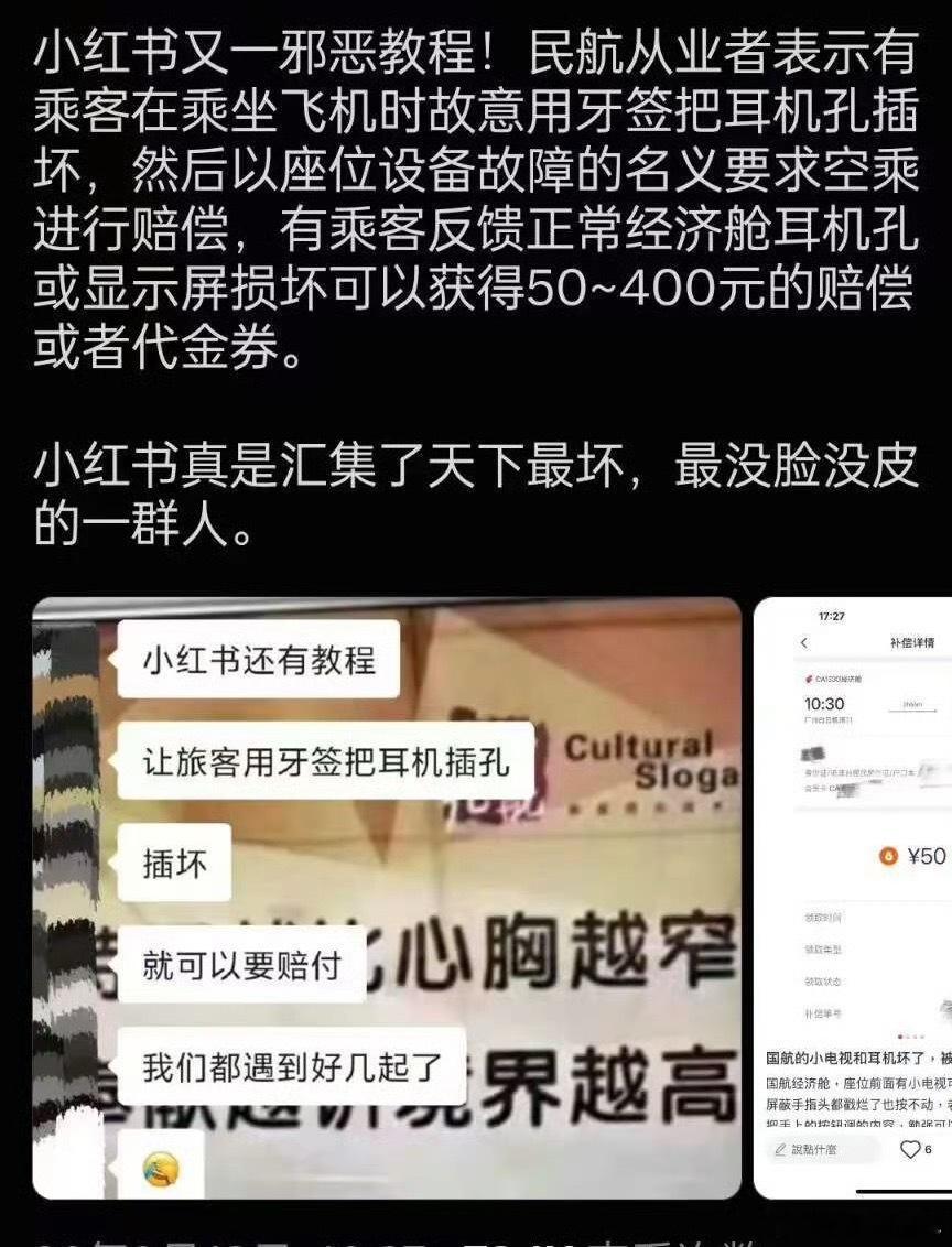 小红书邪恶教程 坐飞机弄坏耳机索赔真的很坏，本来是分享种草的平台，现在经常一堆妖