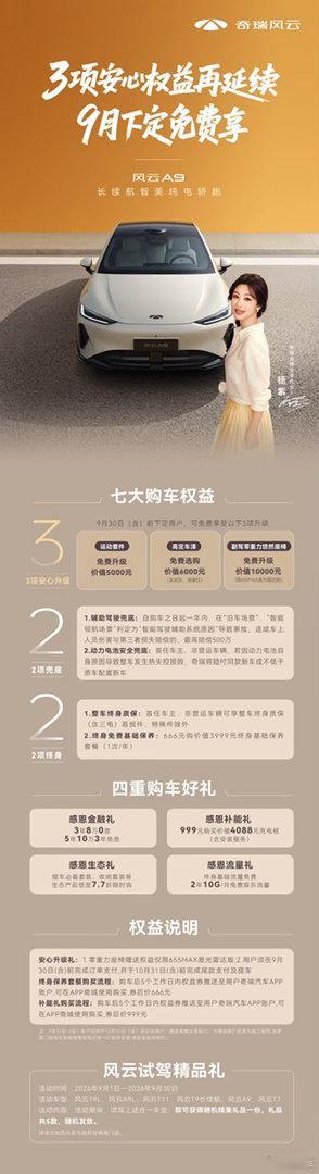 9月限定，好事长「9」风云A9三项安心权益再延续现在下定即可免费享受风云A9安心