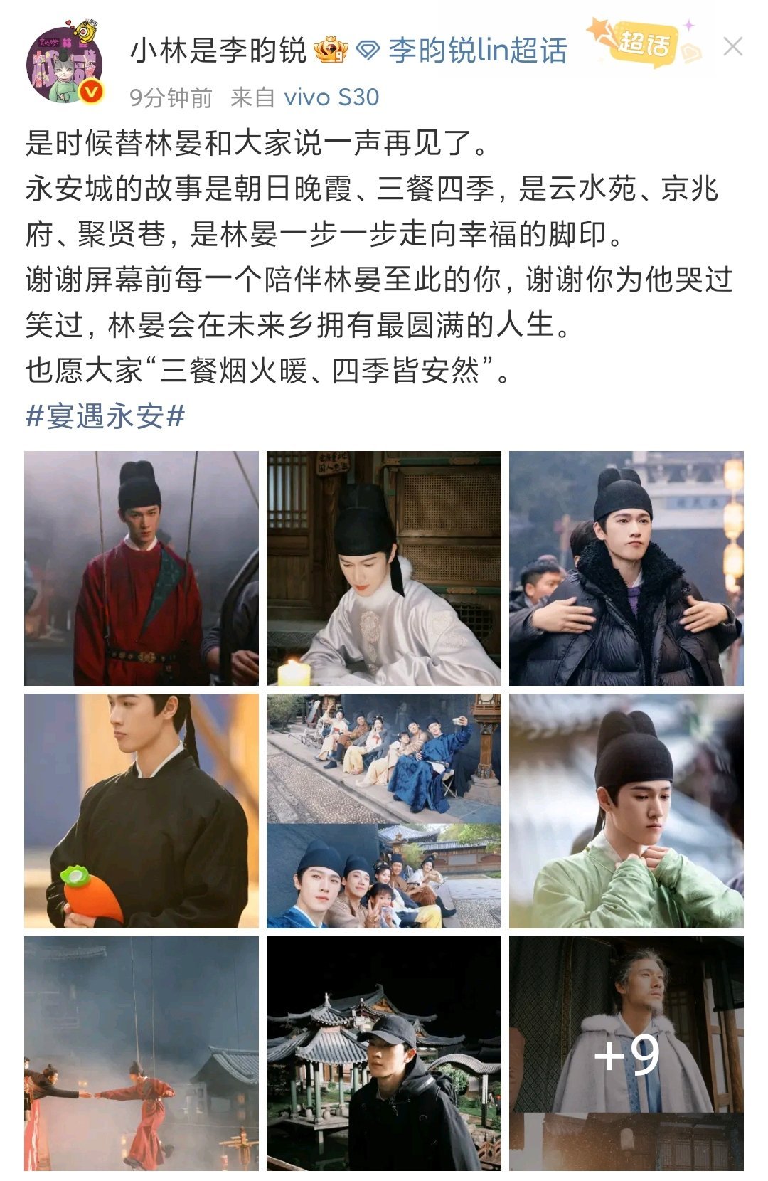 李昀锐替林晏和大家说再见李昀锐宴遇永安收官 三餐烟火暖，四季皆安然！ ​​​