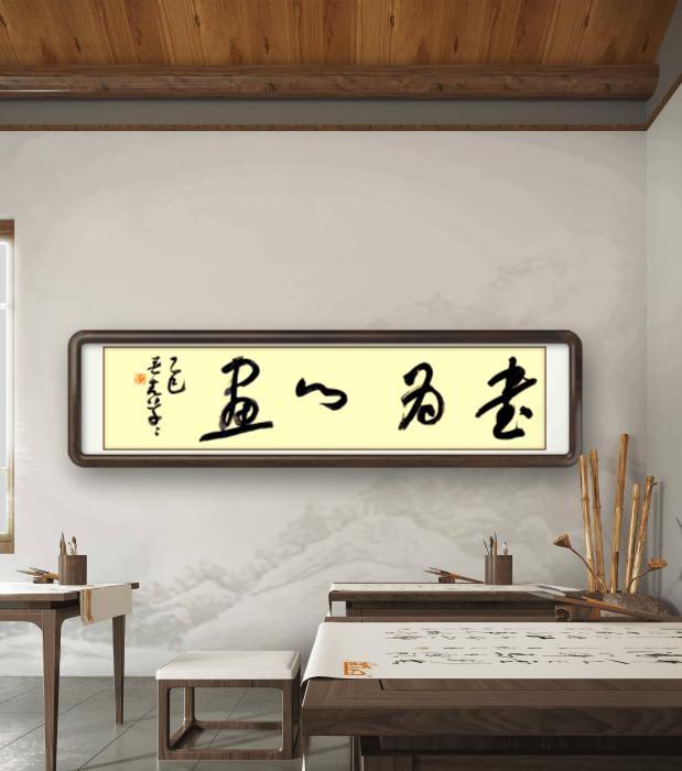 不让你们猜了，书为心画。意思是说:书法作品是作者的德行、品性和品藻的反映。
不得