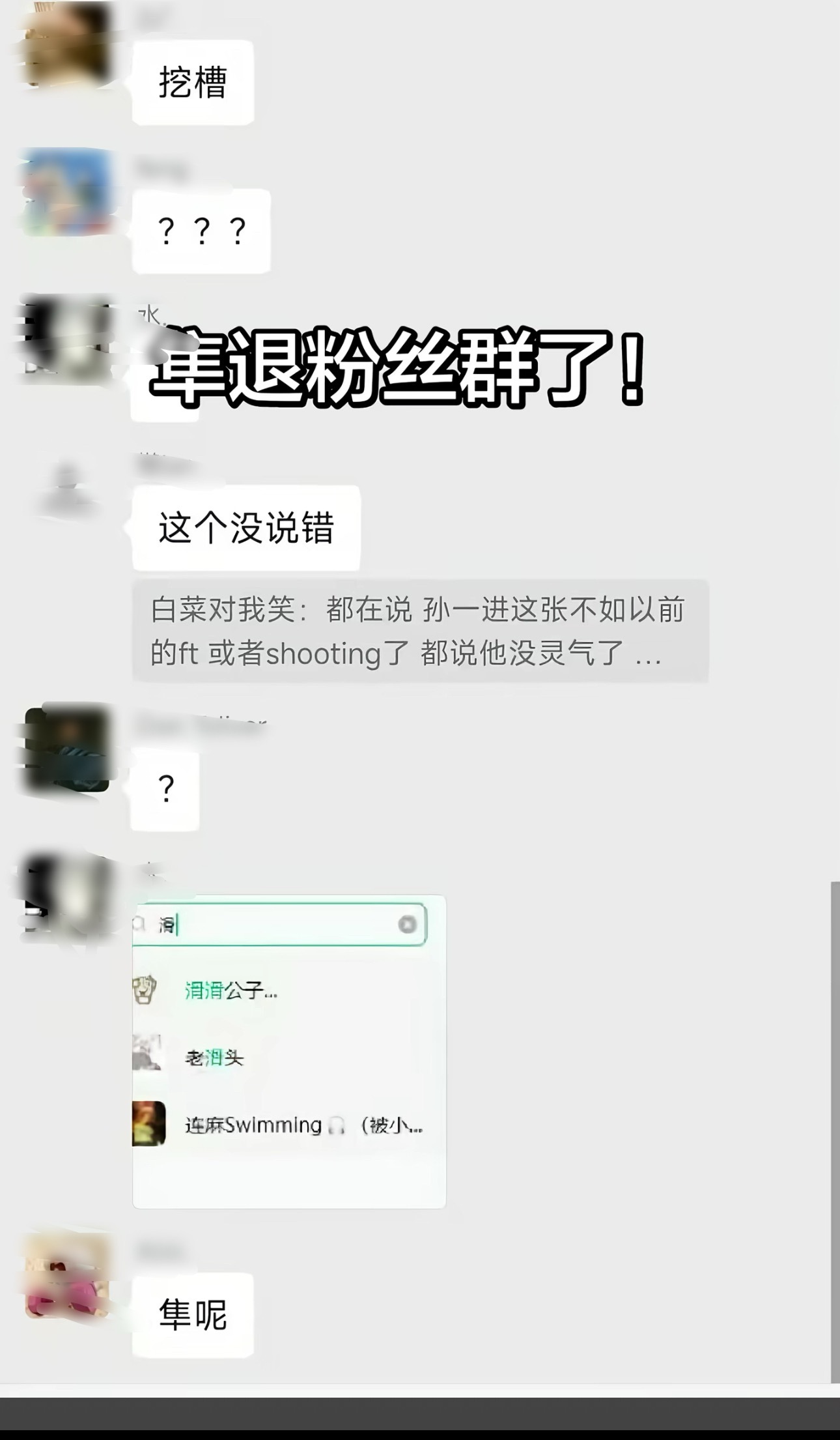 隼新专辑发布后引发部分粉丝质疑，其粉丝发现隼退出了粉丝群。隼 所以，这张你觉得怎