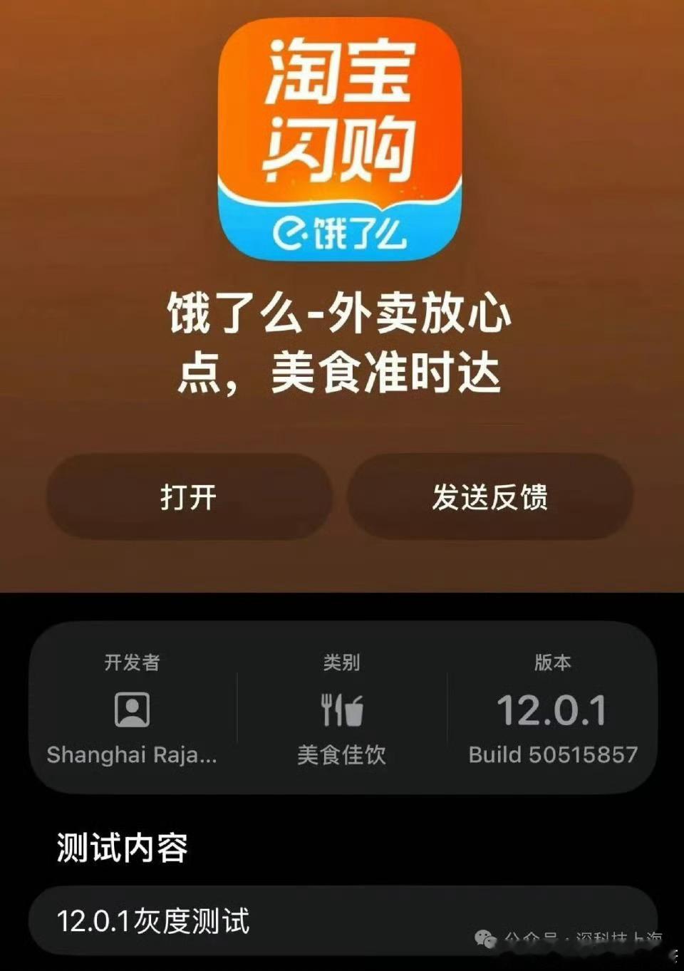 饿了么要改名成淘宝闪购[并不简单]不过我都用vx 自带的美团外卖 ​​​