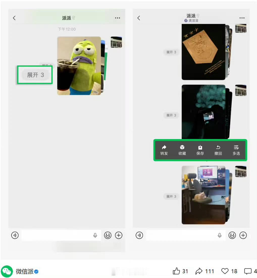微信能合并发图了这个功能的用处是？ 