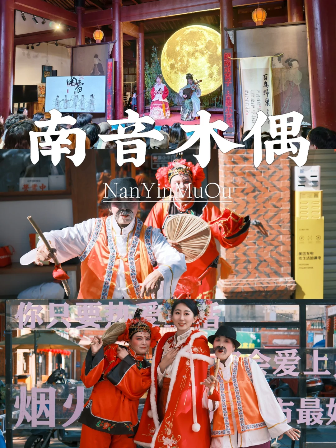 在泉州 邂逅南音木偶戏和火鼎公婆🏮