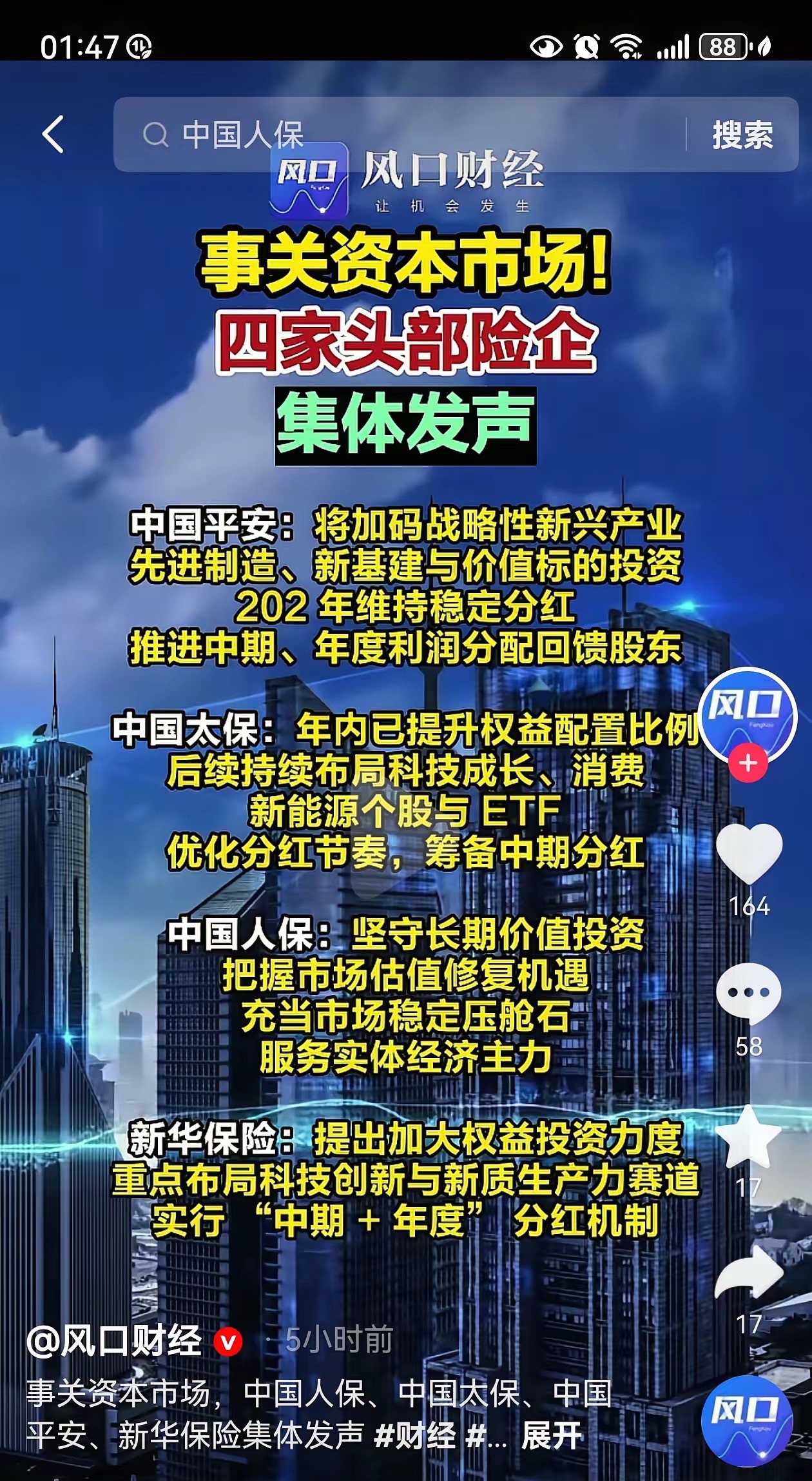 3000亿巨头将分红超50亿家头部险企集体发声，多条赛道迎来长期资金托底四大保险