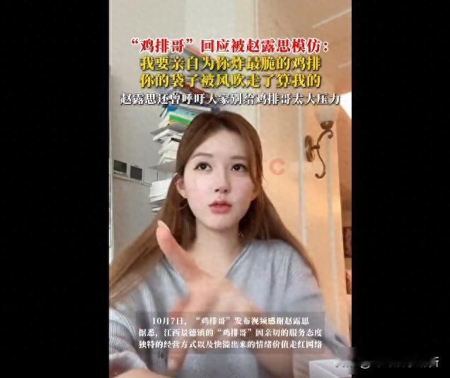 赵露思一句话，鸡排哥火出圈，景德镇等你来吃？

9月30号那天，赵露思在剧组直播