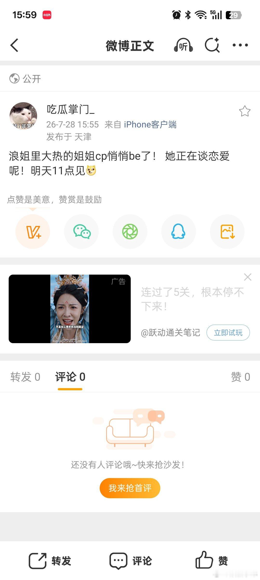 曝浪姐里大热姐姐cp恋爱了 狗仔爆料:浪姐里大热的姐姐cp悄悄be了！ 她正在谈