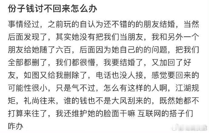 份子钱讨不回来怎么办 