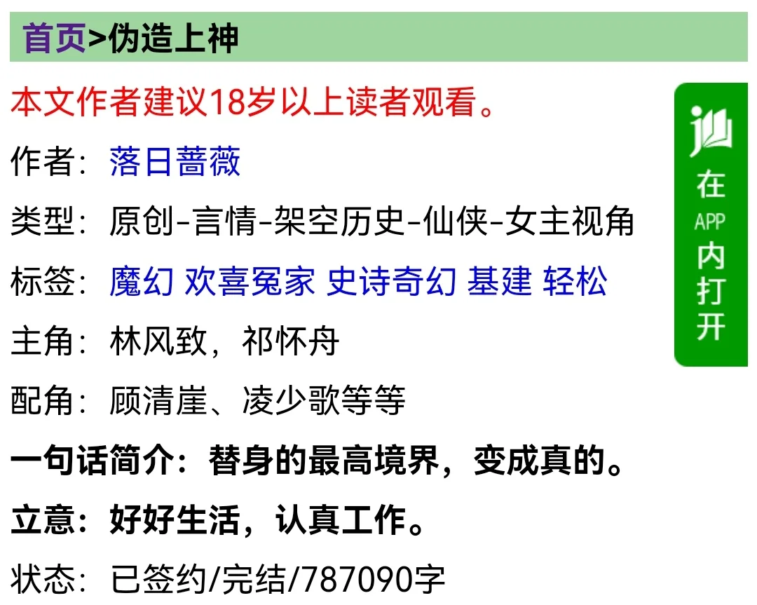 一篇设定有趣的修仙文