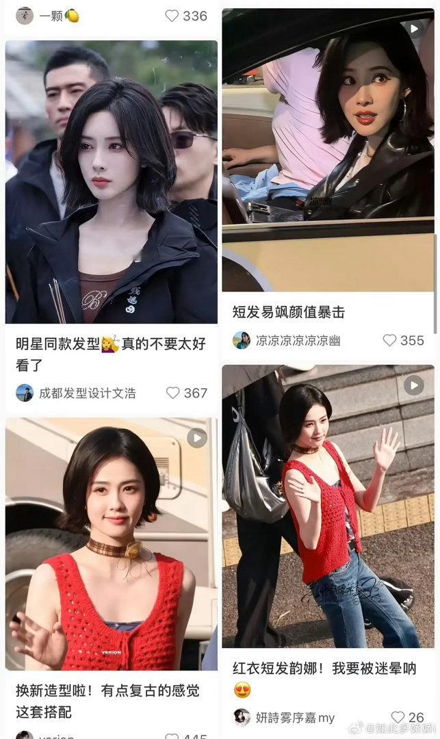 白鹿孟子义同款短发