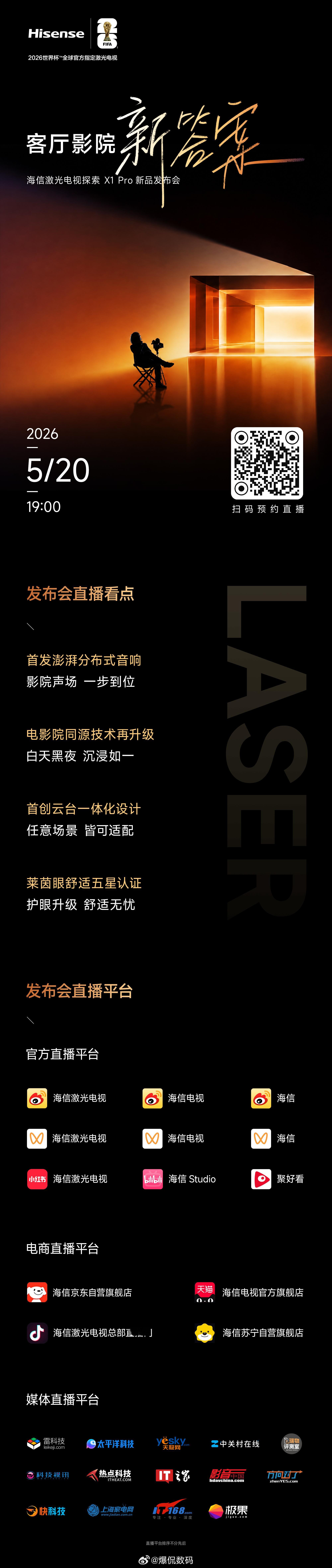 今晚19:00⚡️巅峰新作来了！全新海信探索X1 Pro即将发布预约直播，见证客