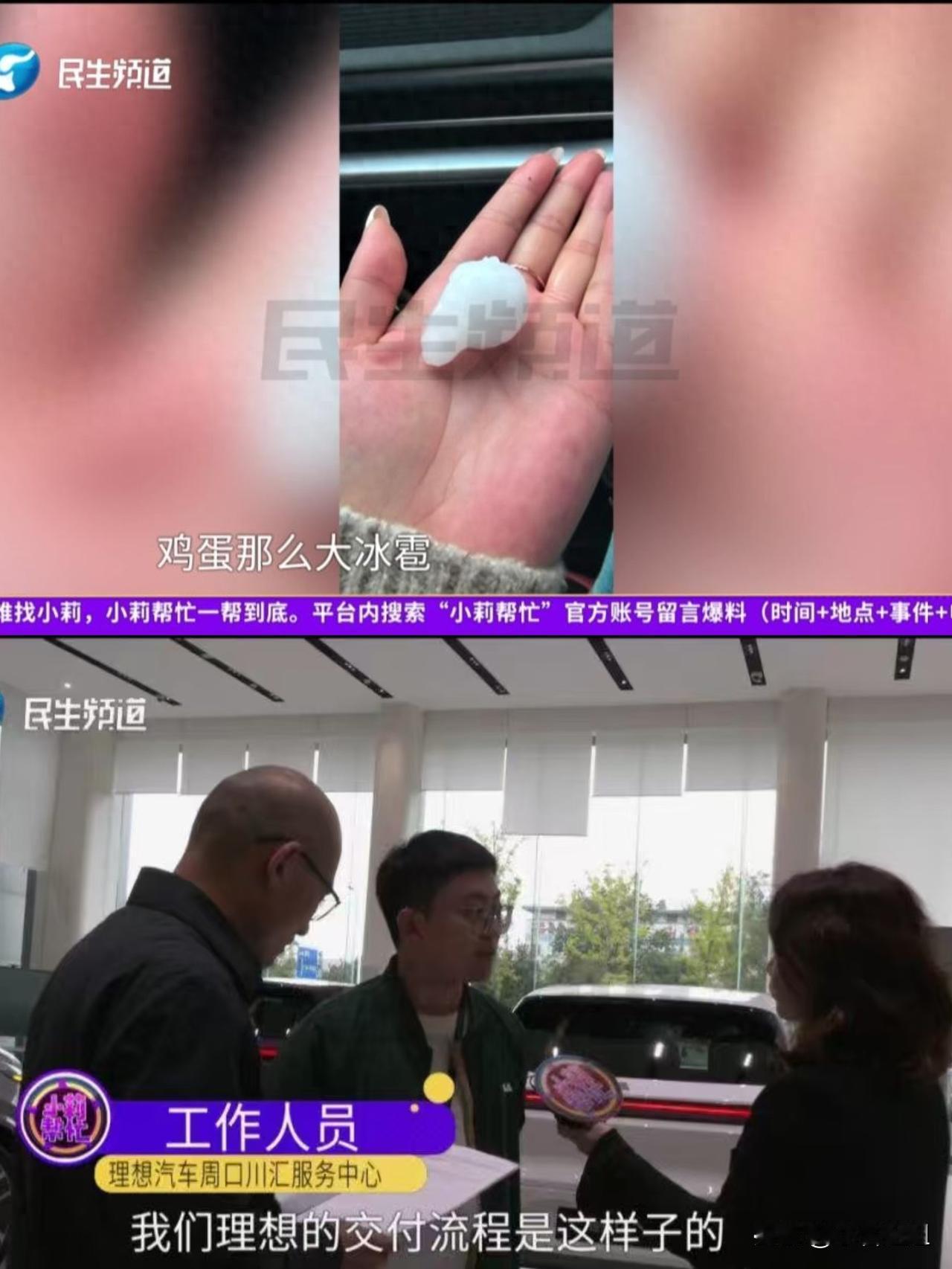 理想L6还没摸到方向盘，  
就被冰雹砸出100多个坑！  

这事影响最大的三