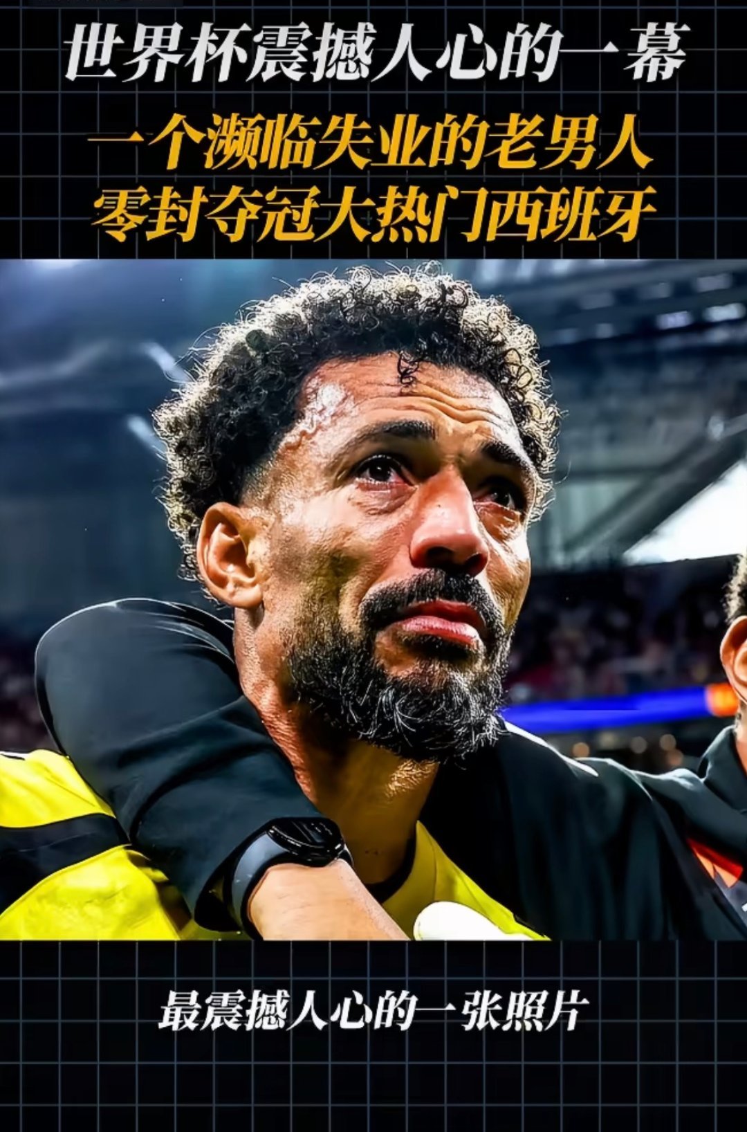 佛得角门将 封神 昨天笑西班牙，今天跪着道歉，佛得角这硬骨头，沃齐尼亚这神扑，谁