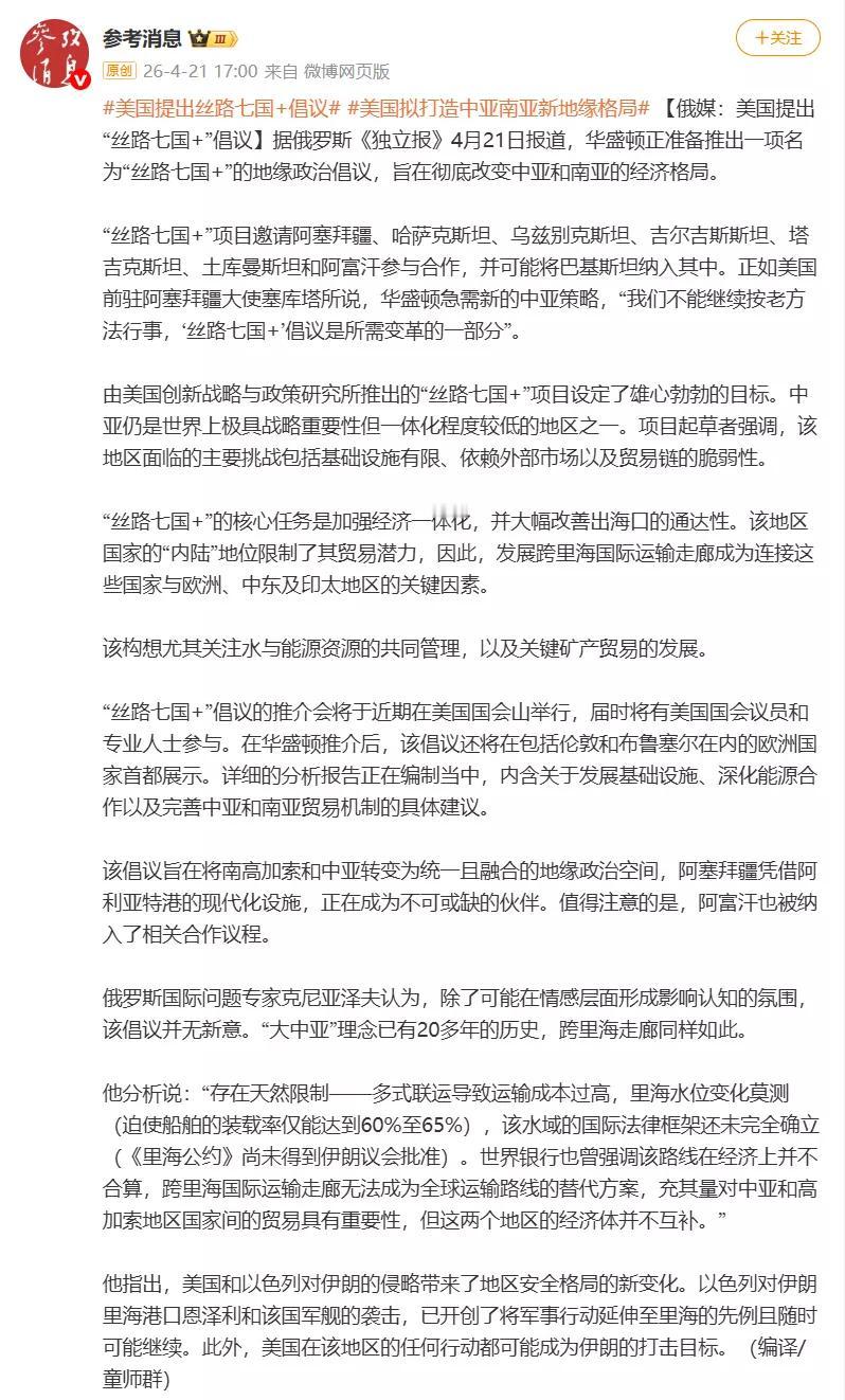 美国学精了，开始摸着我国石头过河！

我国有一带一路合作倡议，包括陆上丝绸之路经