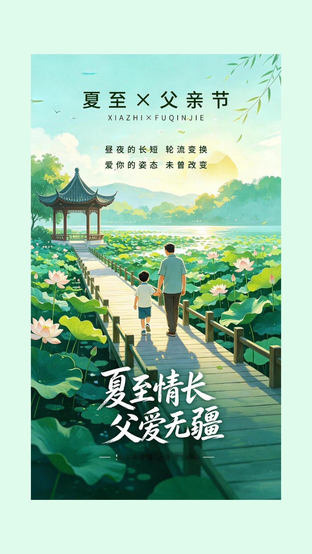 夏至夏至逢父亲节，最长白昼最暖陪伴小时候，爸爸的肩膀是我看世界的瞭望台，坐在上面