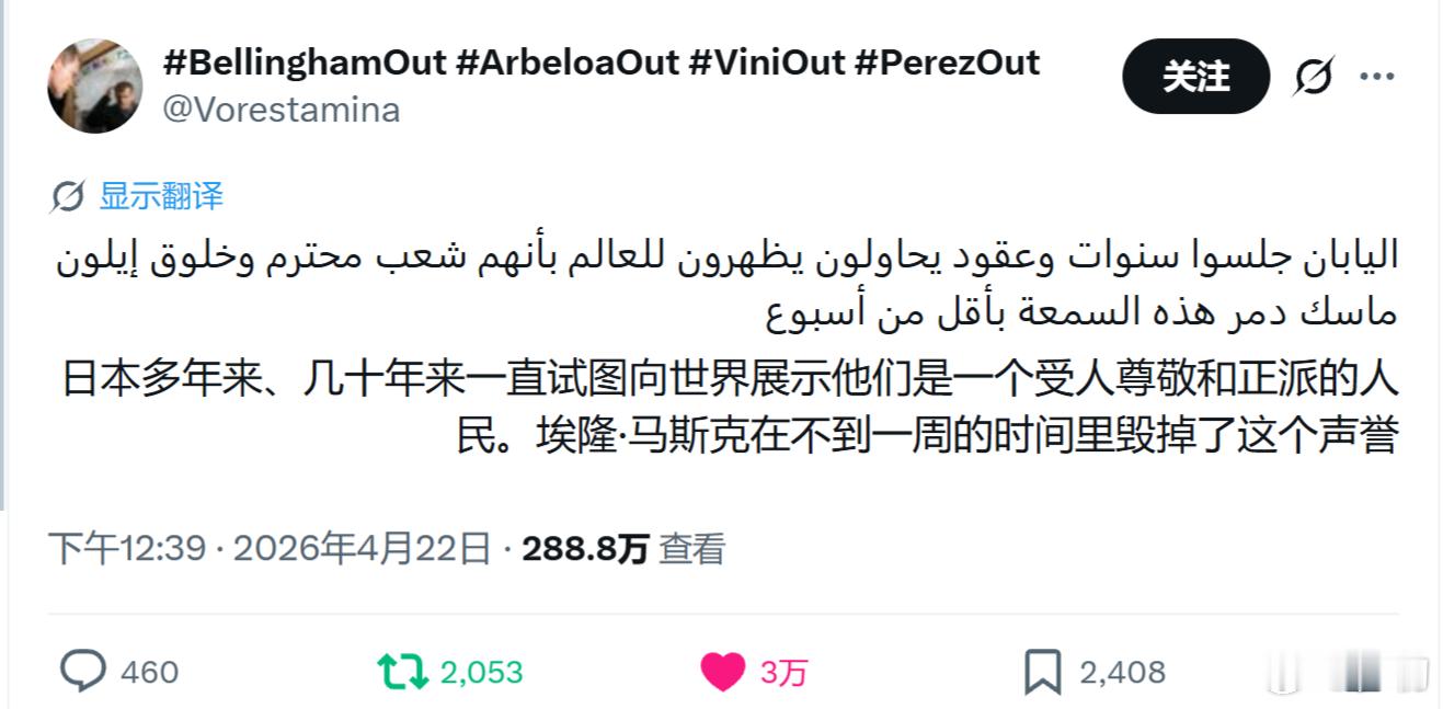阿拉伯网友：日本花了几十年时间试图向世界展示他们是一个受人尊敬、有教养的民族，埃