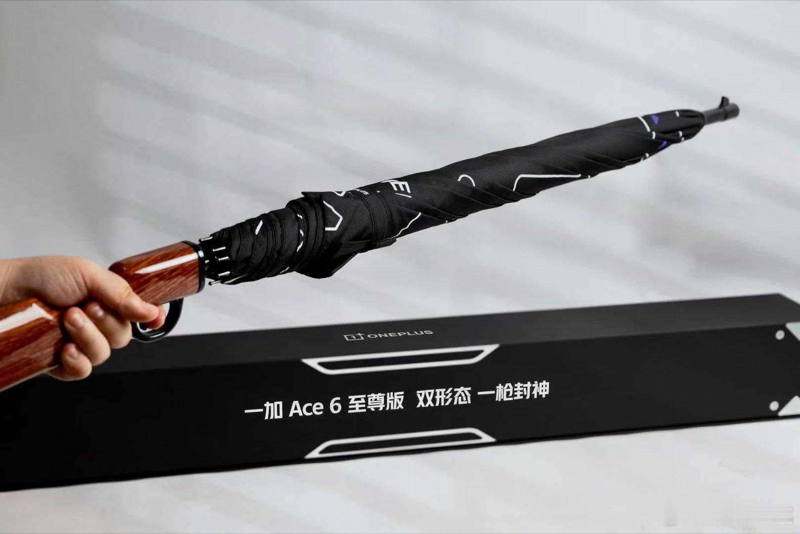 收到一加Ace6至尊版邀请函，竟然是一把双形态的雨伞，和这次产品刚好符合，期待发