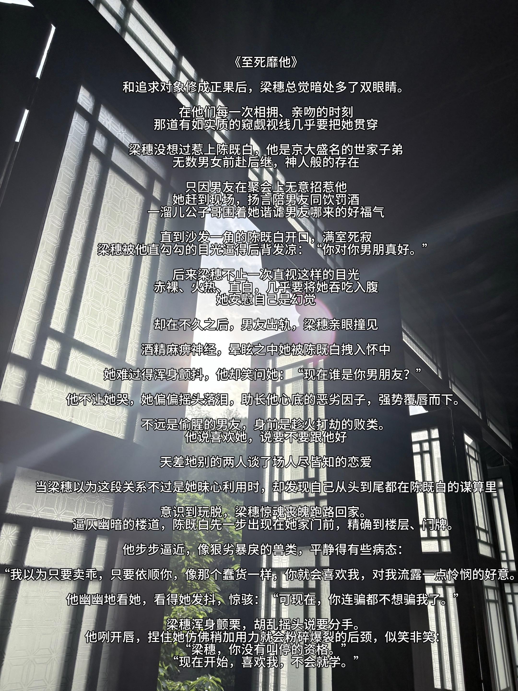 清冷淡薄vs病态阴暗。病娇疯批男，开篇就强取豪夺小白花