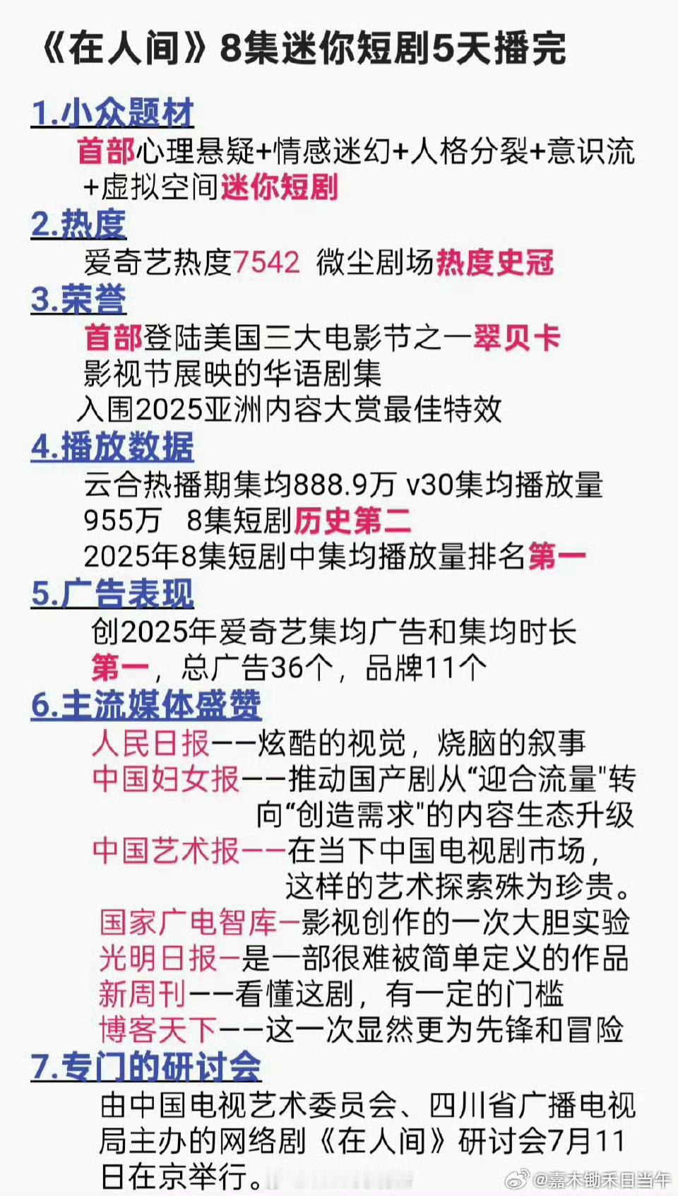 赵丽颖辛芷蕾影后受害者联盟别拉上赵丽颖，赵丽颖的《在人间》播的很好，《在人间》在