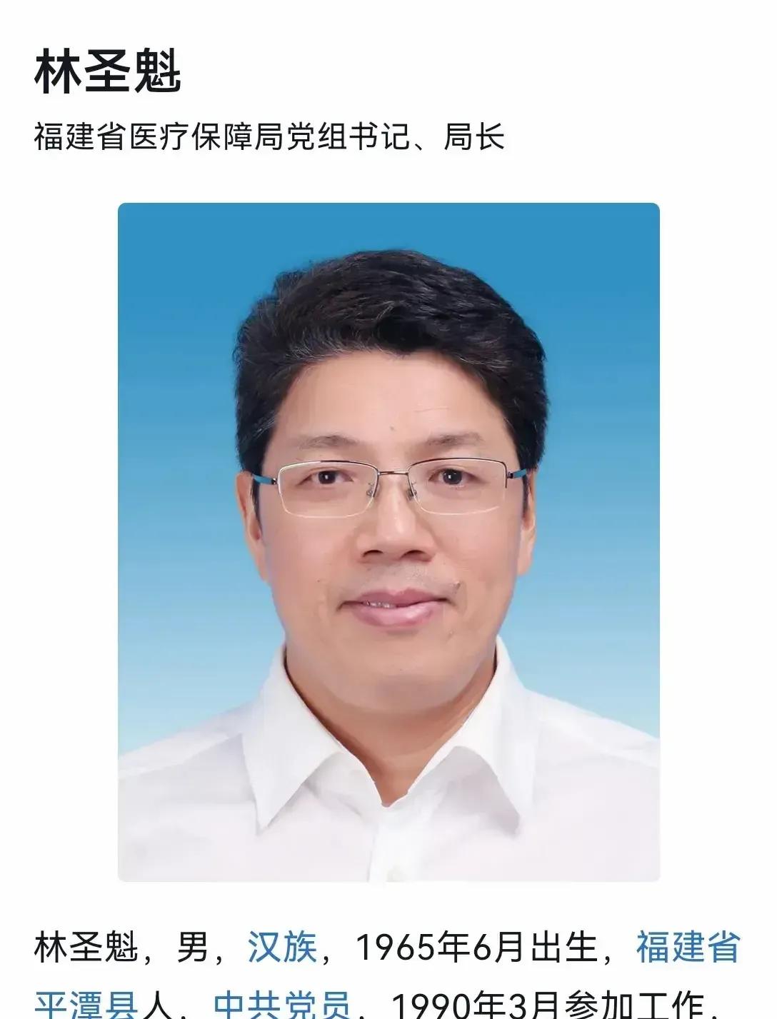 这消息一出，震惊了整个福建医疗保障界！福建医保局局长林圣魁竟然在59岁风华正茂之