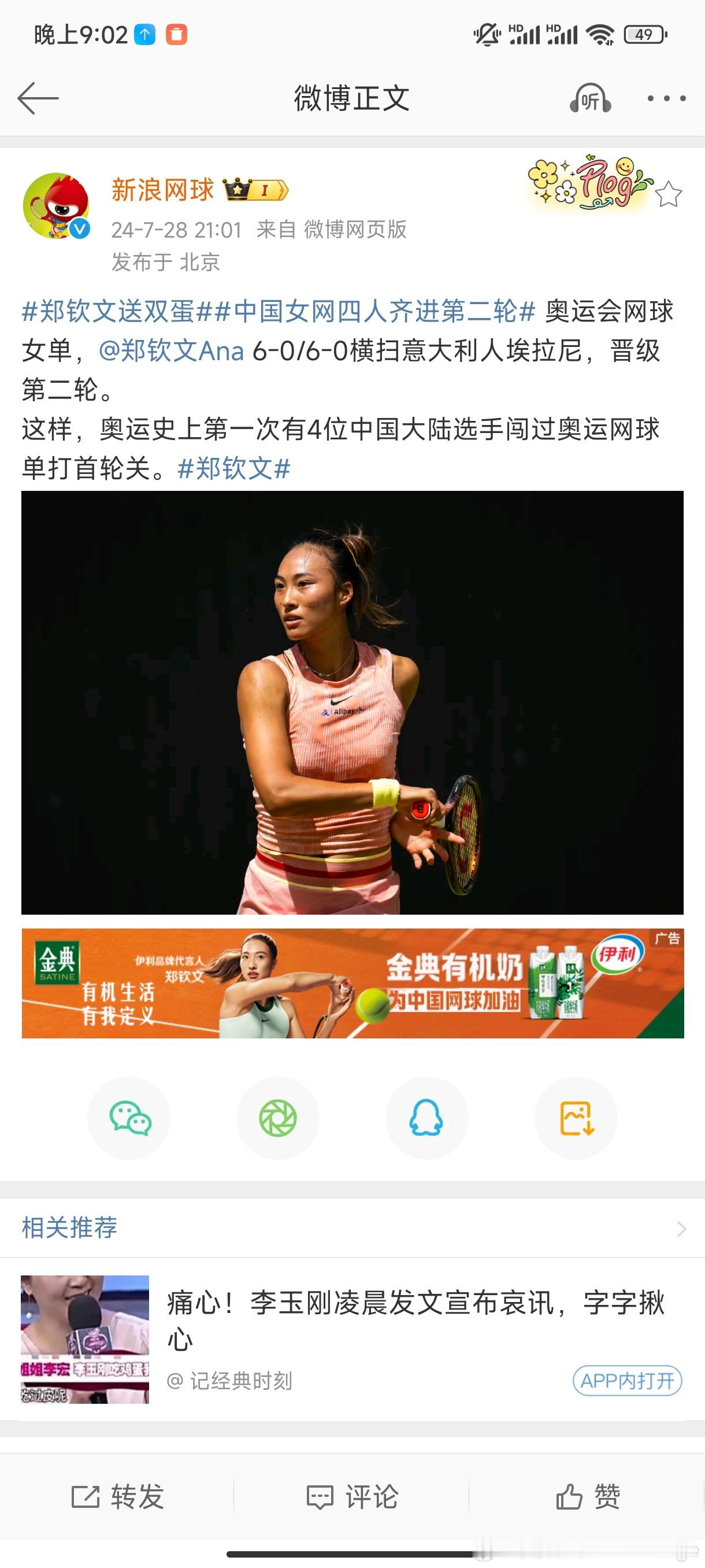 网球在中国是真不受重视啊，女单四战全胜，郑钦文送了个双蛋，这么漂亮的战绩，一个热
