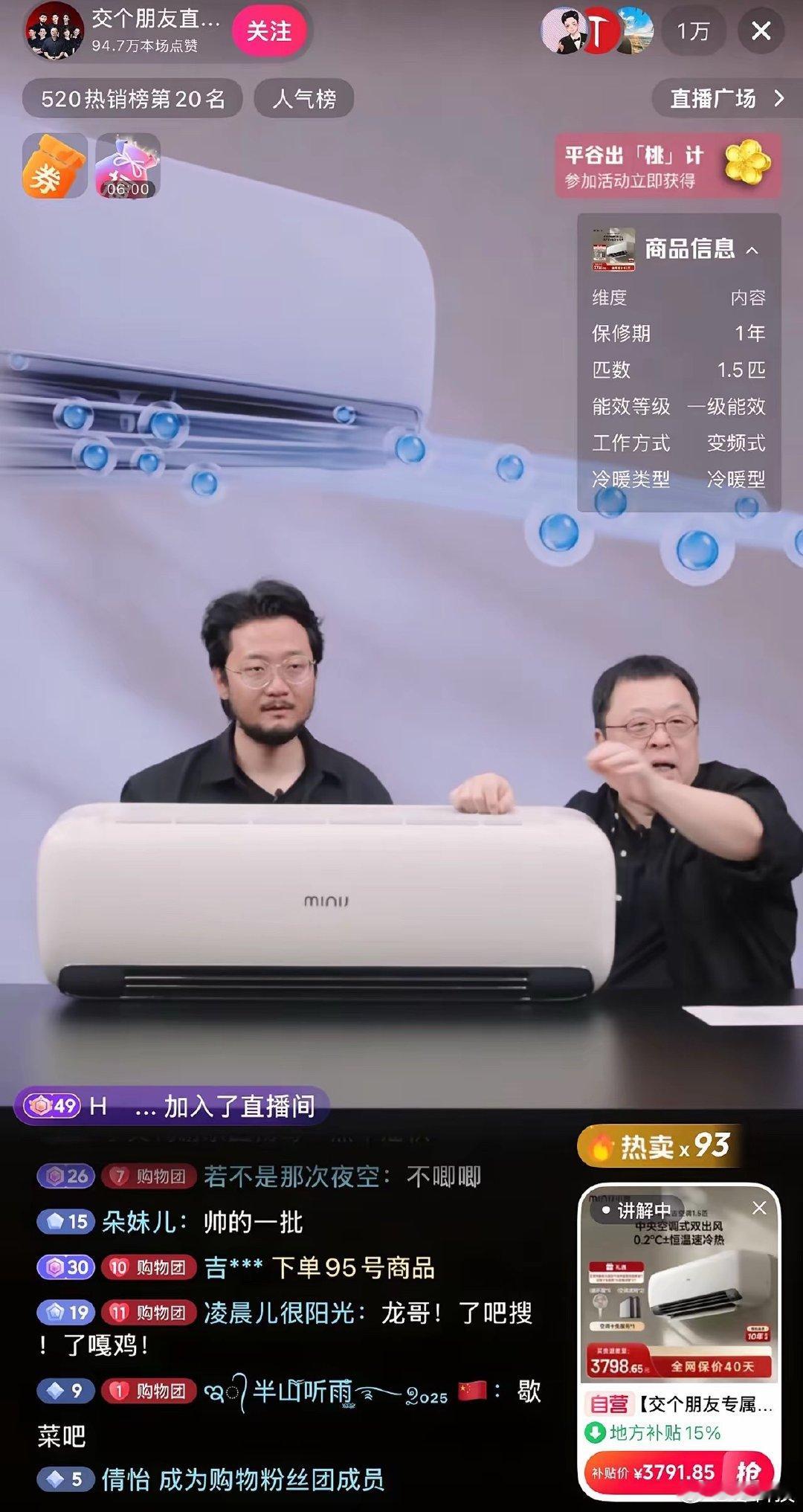 这牌子都没怎么听过，老罗居然敢卖3700？现在随便哪家1.5匹挂机不都两千块出头