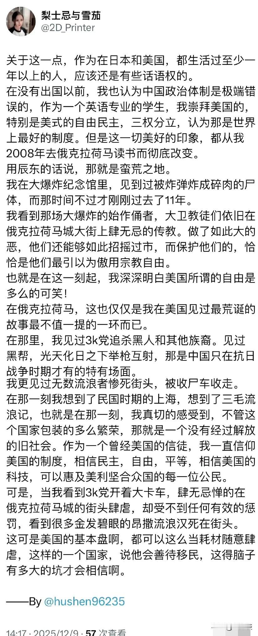 这位博主对美国的认识颠覆了我们对美国的认识。这位博主写出了自己由对美国体制的崇拜