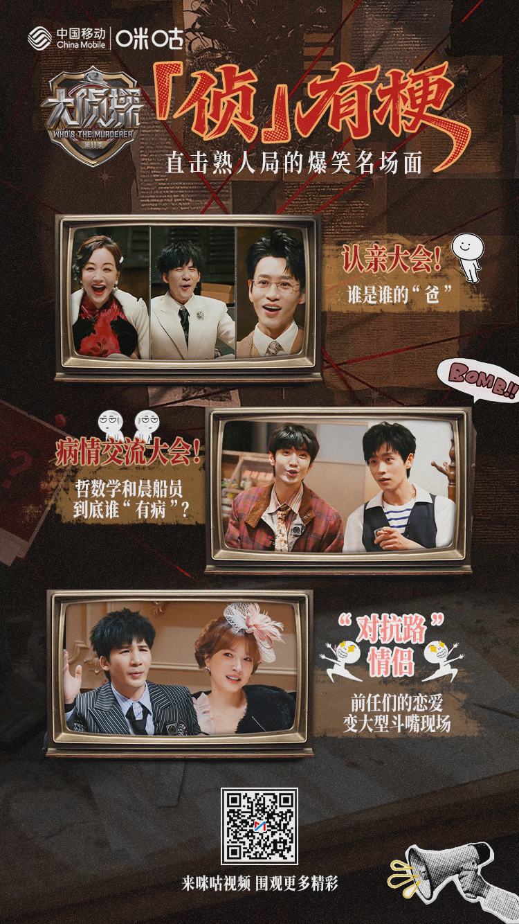 ╭┈大侦探·「侦」有梗┈╮🥸经典认亲、爆笑接梗🥳🤣熟人局自带搞笑Buff?