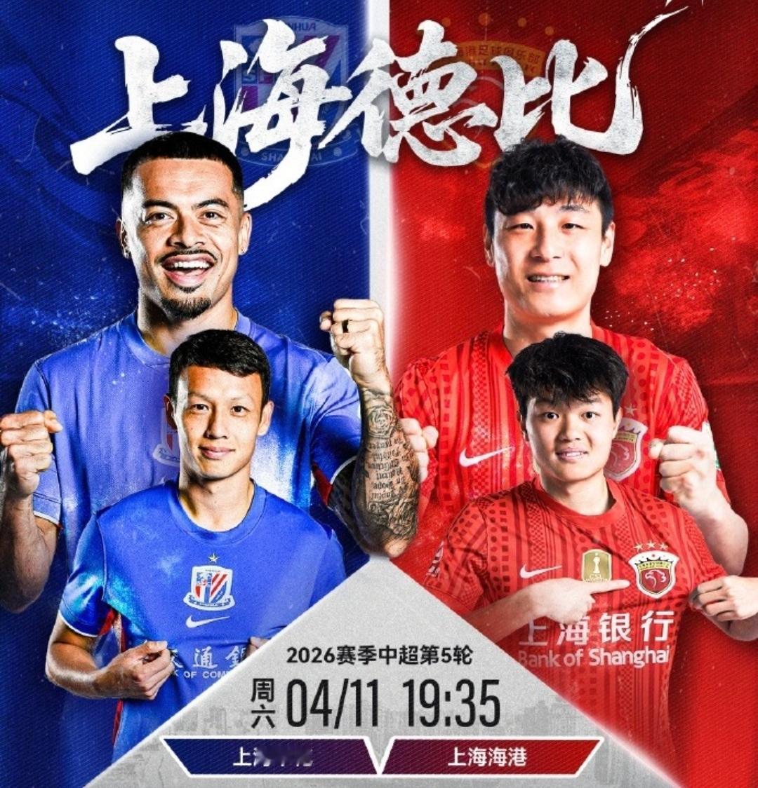 超乎想象，这差距也太大了！上海德比主裁判确定，对于海港来说或是苦主，但对申花却有