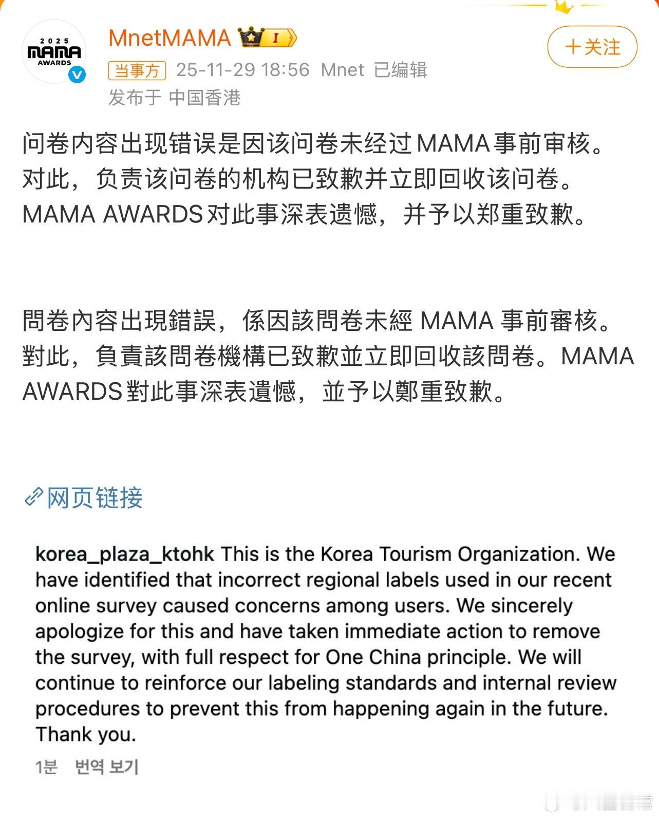 MAMA发文道歉：问卷内容出现错误是因该问卷未经过MAMA事前审核。MAMA A