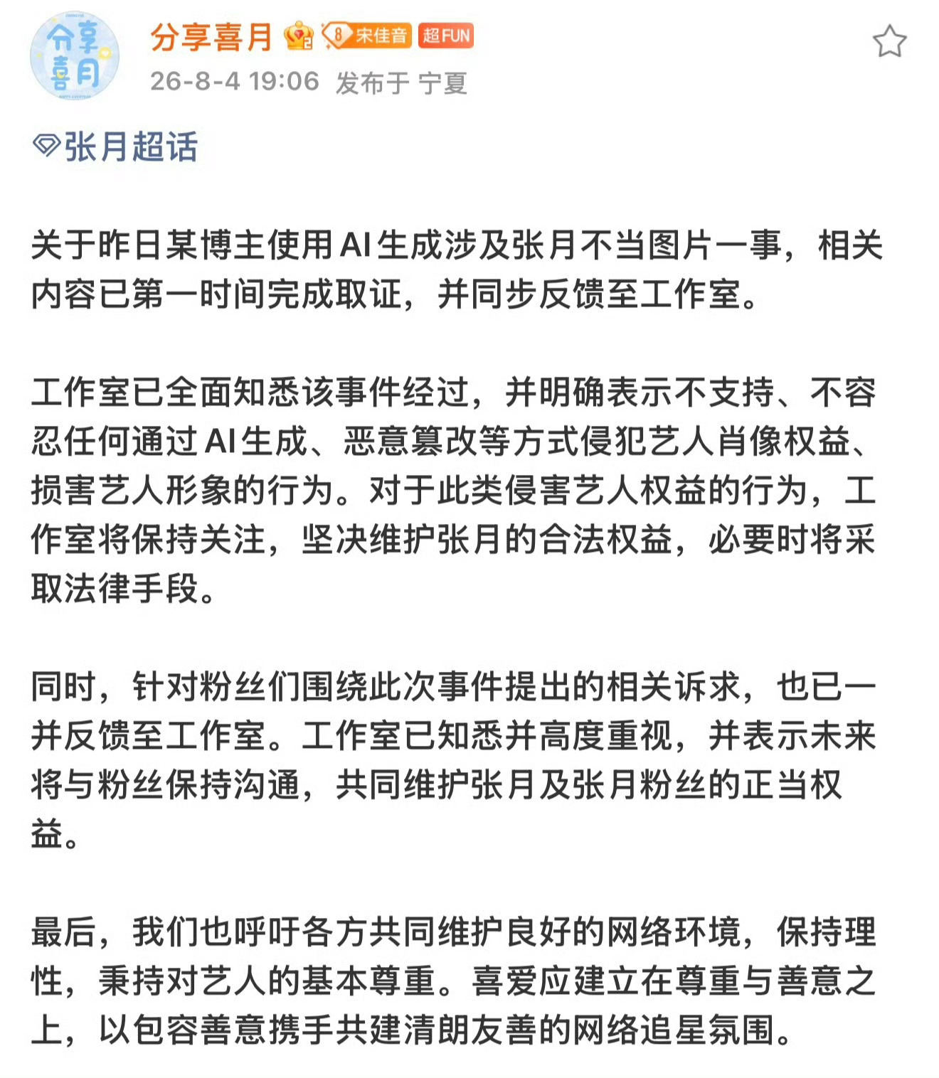 张月遭AI生成兽图涉嫌双重侵权啥时候涉及的那几个大v能道歉还真当网络是法外之地