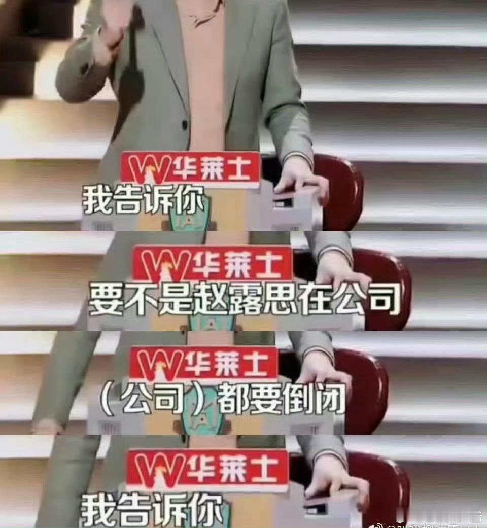 赵露思八问银河酷娱银河酷娱你就是这么对待公司顶梁柱的吗？没有赵露思早就倒闭了吧 