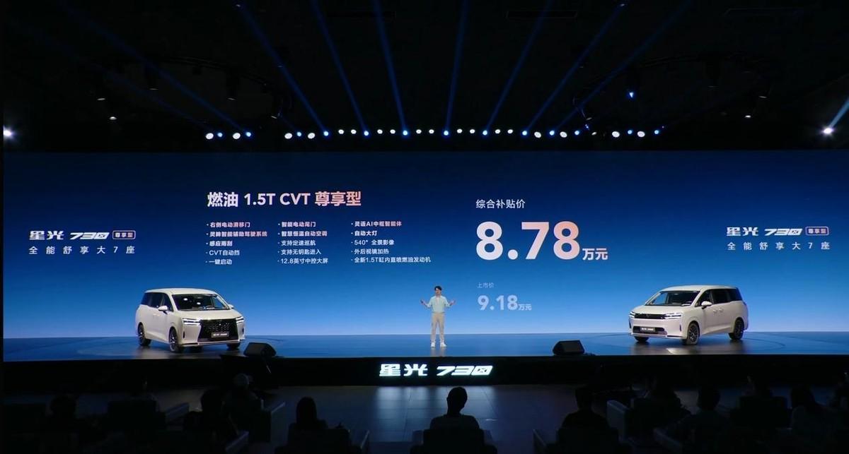 40000台销量背书，爆款家用MPV再进化，星光730尊享型上市了！

最近星光